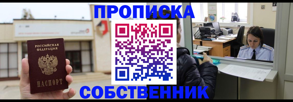 где прописаться в Казани