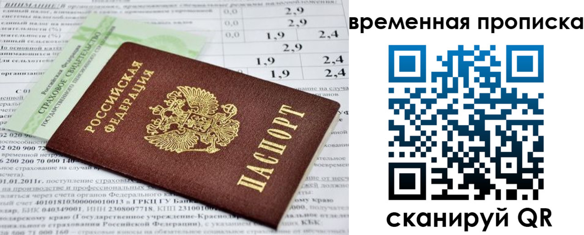 временная прописка в Казани