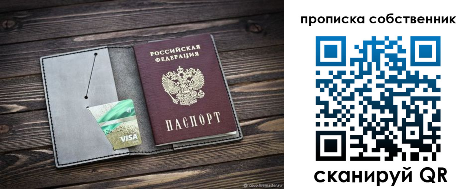 прописка в Казани