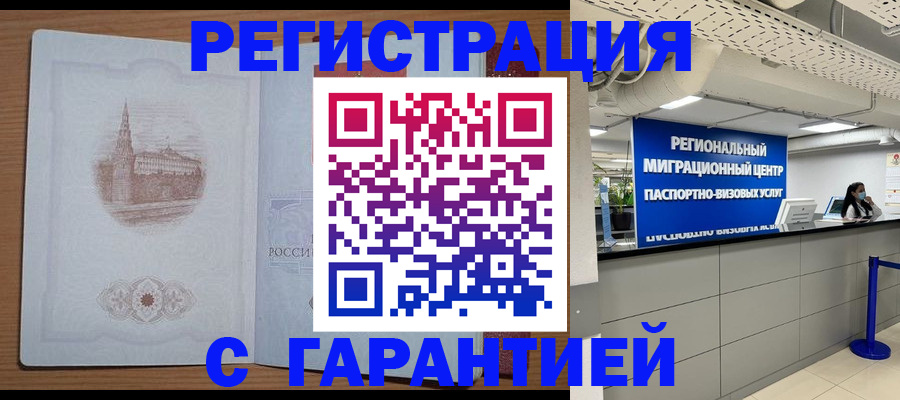 прописка иностранных граждан в Казани